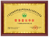 Cina guangdong plant chain science&amp;technology development co.,ltd Sertifikasi